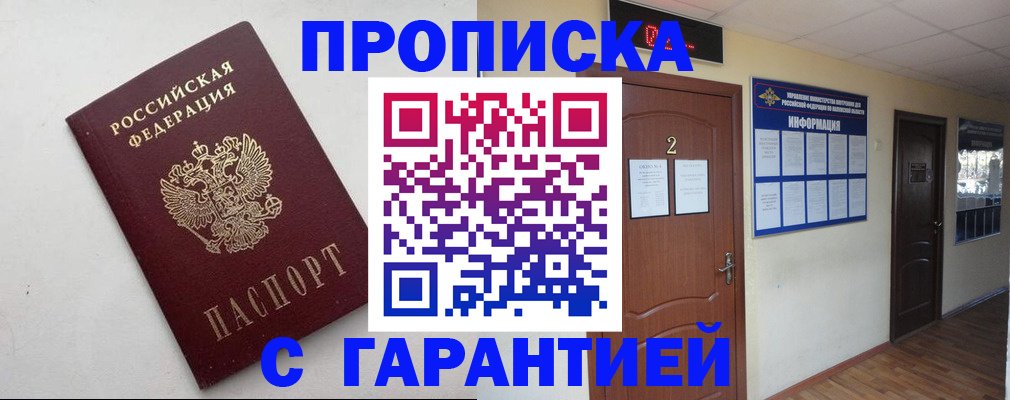 прописка гарантия в Верхнем Тагиле